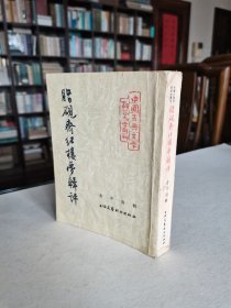 1955年上海文艺联合出版社老版 俞平伯辑《脂砚斋红楼梦辑评》精美装帧 全一厚册