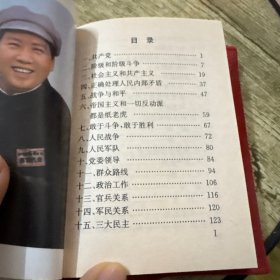 毛主席语录