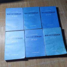 数学分析习题集题解 全六册