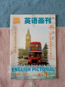 英语画刊2006年第1期