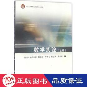 数学实验 成人自考 同济大学数学系 编