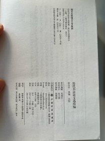 历代书法论文选及续编两本合售