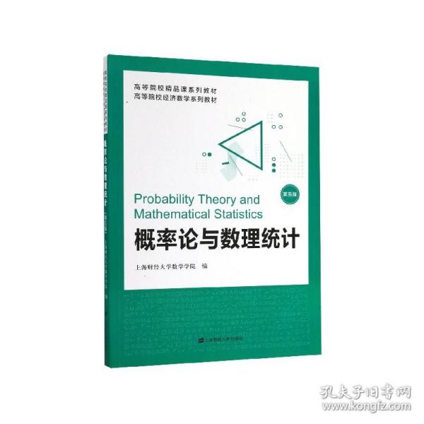 概率论与数理统计（配习题集）（第五版）