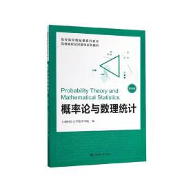 概率论与数理统计（配习题集）（第五版）