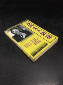 天質女人階梯【書口發(fā)黃館藏書】【書脊磨損，封底有污漬】
