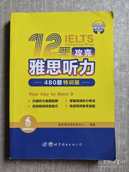 12天攻克雅思听力——480题特训版