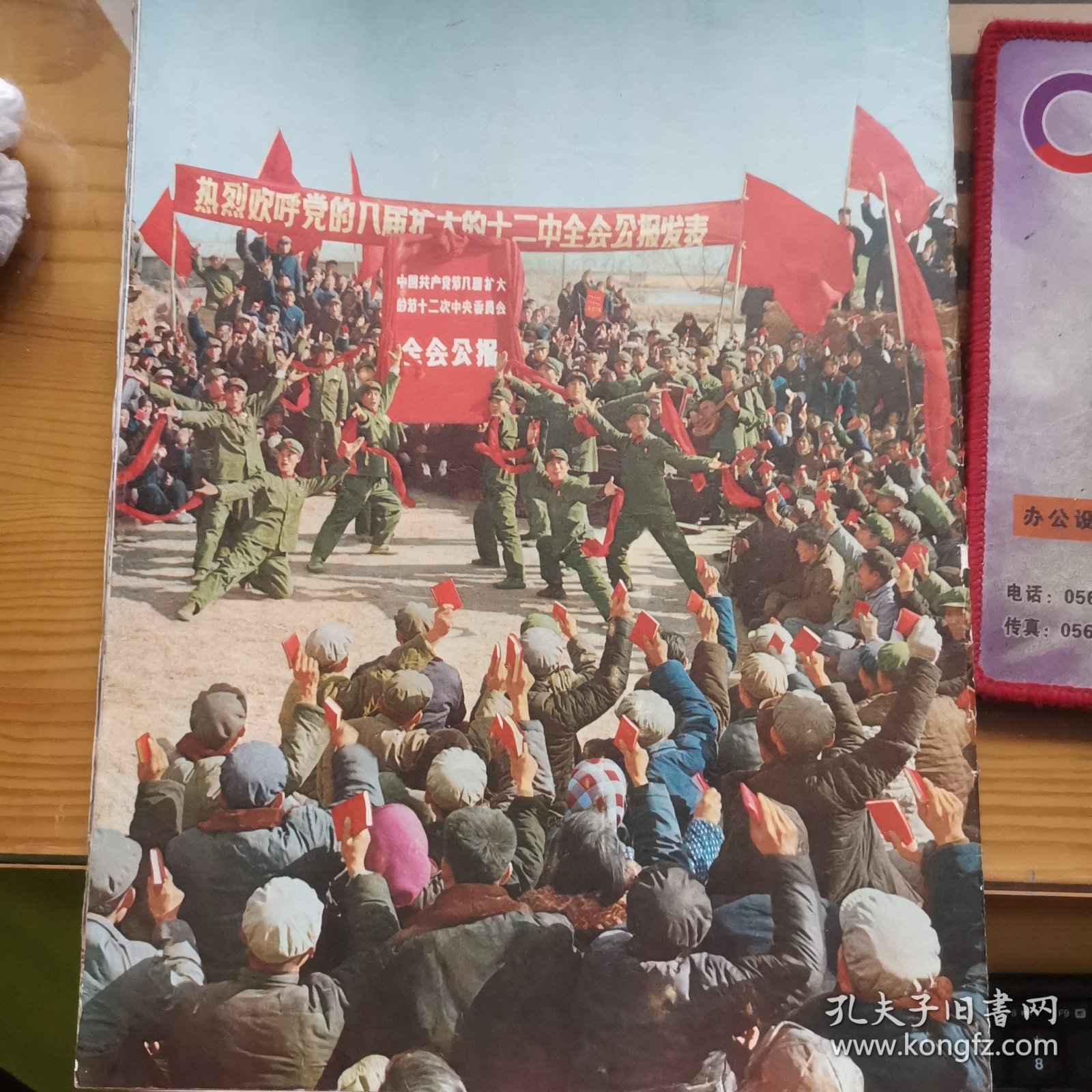 解放军画报1968年12月（不缺页）