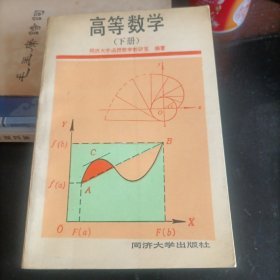 高等数学——下册