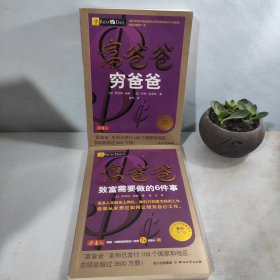 富爸爸穷爸爸（最新修订版）