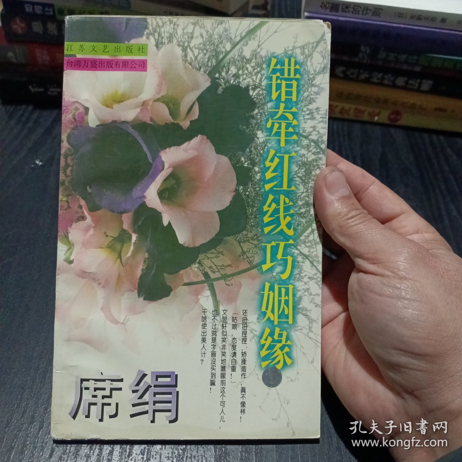 错牵红线巧姻缘