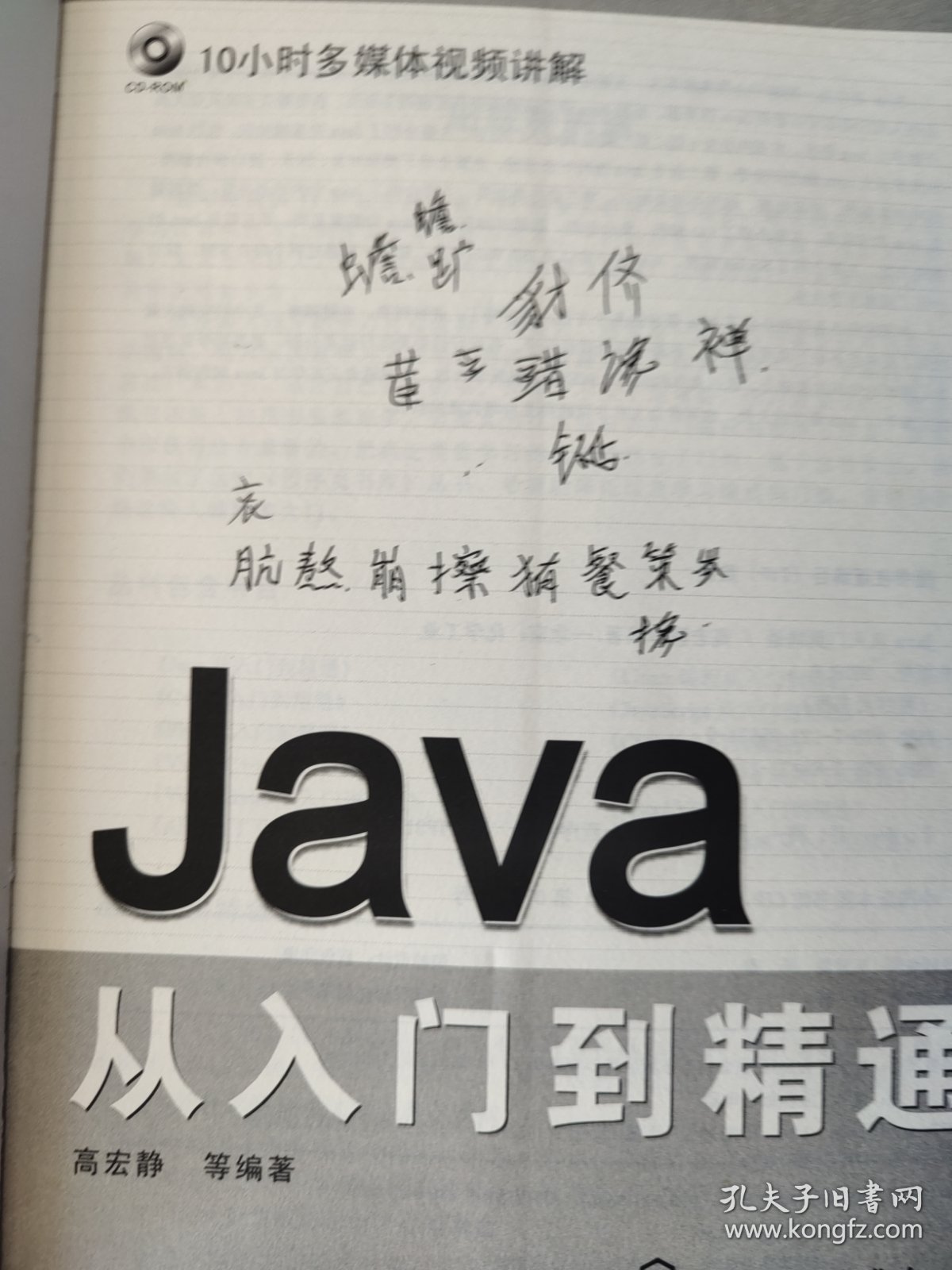 程序员书库：Java从入门到精通