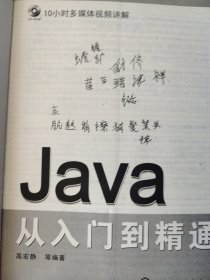 程序员书库：Java从入门到精通