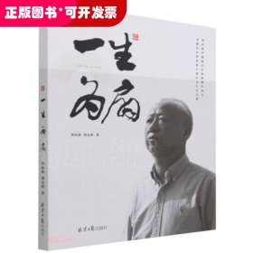 一生為扇