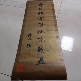 1994年挂历台北故宫博物馆藏画13张全