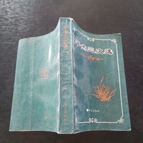 平杰三文选