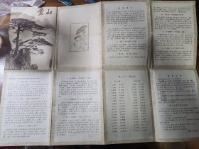 1972年黄山导游图