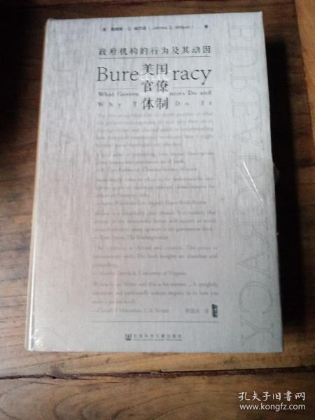 甲骨文丛书·美国官僚体制：政府机构的行为及其动因