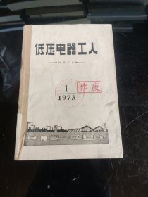 低压电器工人