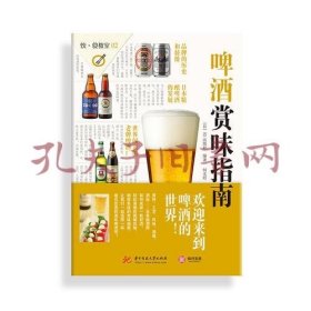 啤酒赏味指南