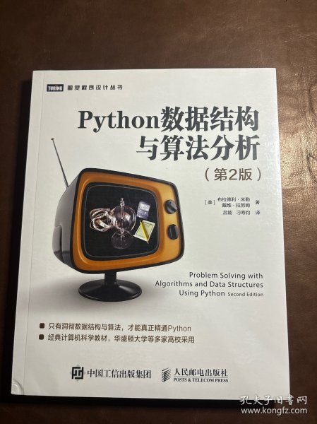 Python数据结构与算法分析第2版