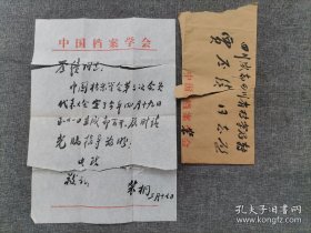 同一出处：裴桐（中办秘书局副局长、中国档案学家、中央档案馆原第一副馆长）写给原四川省档案局局长贾丕绩毛笔信札一通 16开1页带信封【被撕裂】、内容是邀请贾丕绩参加档案学会代表大会
