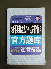 雅思写作官方题库速背精选