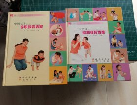 中国父母亲职教育方案：1～2岁、2～3父母用书 【2册和售】