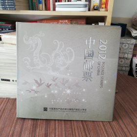 2012中国邮票：附加光盘一张