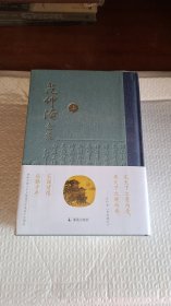 范仲淹全集 上下