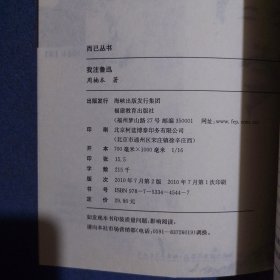 而已丛书7本合售：鲁迅九讲＋我注鲁迅＋鲁迅评点中外名著＋鲁迅评点古今人物＋鲁迅回想录＋中国鲁迅研究的历史与现状＋鲁迅教我（上册），书品如图