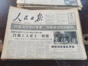 原版老报纸:人民日报1959年4月12日（全8版）
