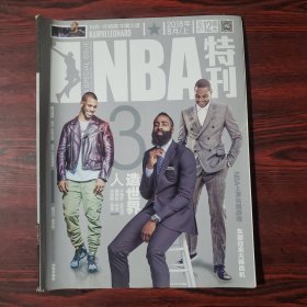 NBA特刊 2018年8月上 封面：保罗 哈登 安东尼