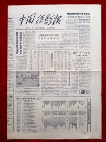 《中国摄影报》1986年第30期，穆青 全国人大摄影比赛