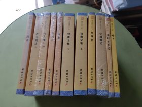 谦德国学文库 九卷十一册