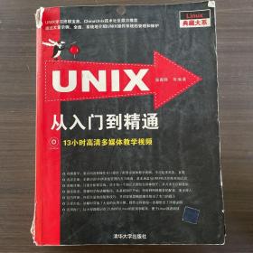 UNIX从入门到精通