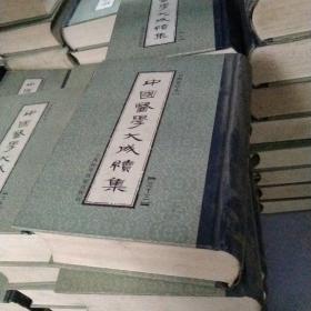 中国医学大成续集33五官科正版库存自然旧