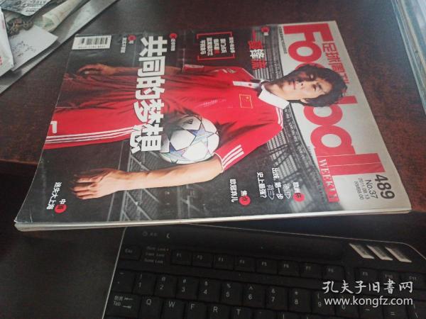足球周刊（2011.9.13，No.37，总489期，有球星卡，无海报)