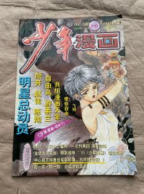 少年漫画 1999年10期