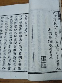 清白纸精写刻本《吕祖指玄篇秘注》