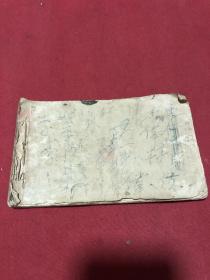 1949年台山培英中学同学录一册，缺封面封底，内页齐全。
