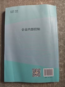 企业内部控制 李欣蔚，幸倞，蒋薇薇
