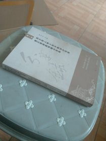 周尔晋人体X形平衡法分享录重正堂家庭保健分享录(第一册)