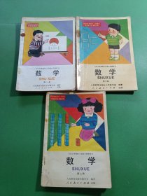 九年义务教育六年制小学教科书数学2、3、11 共3本合售