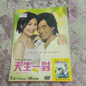 天生一对DVD