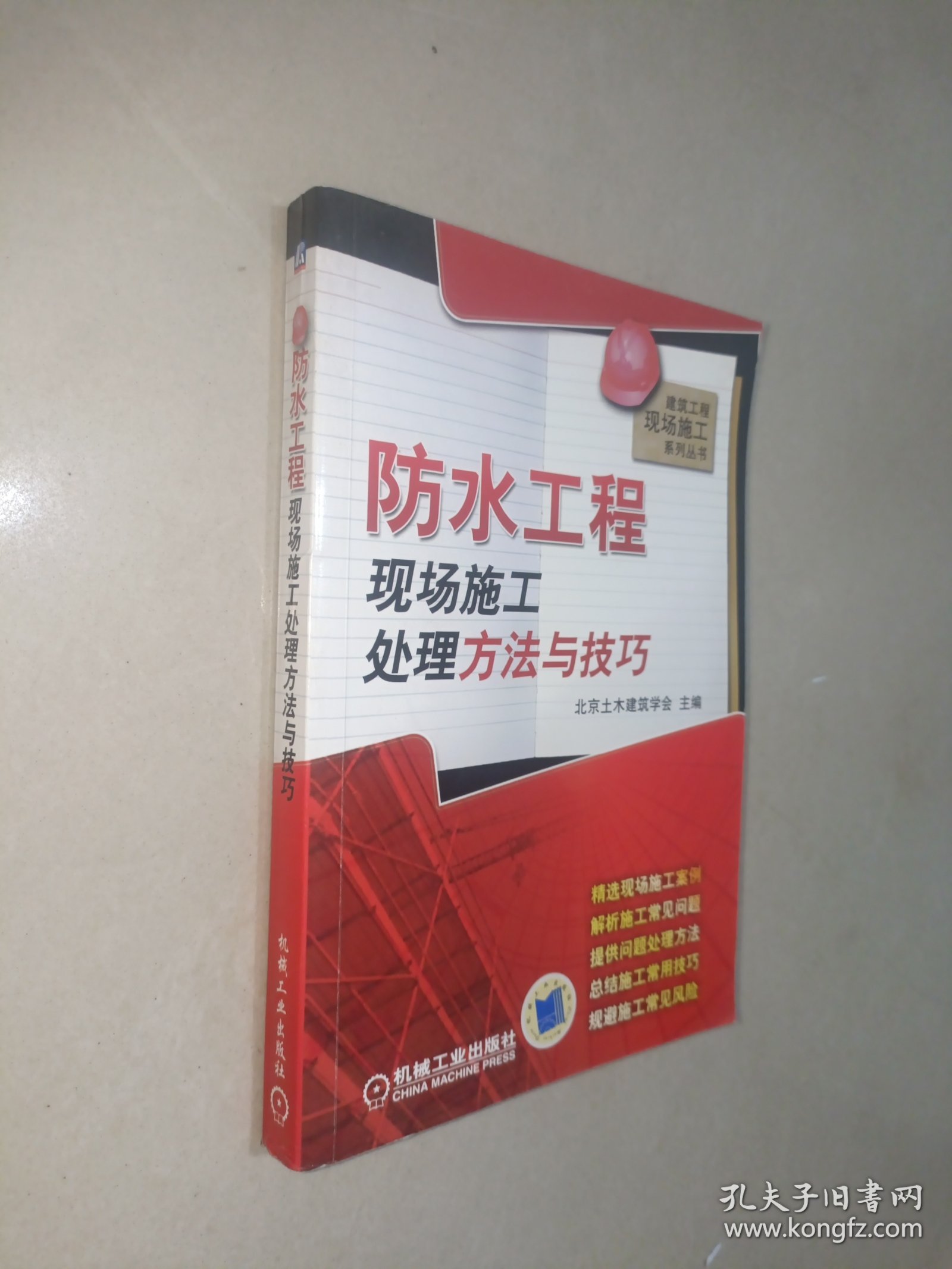 防水工程现场施工处理方法与技巧