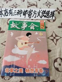 故事会2018-3下（好品相）
