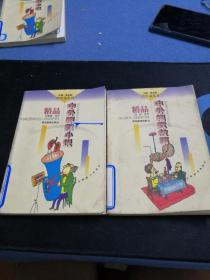 中外幽默故事精品  一版一次，總5000