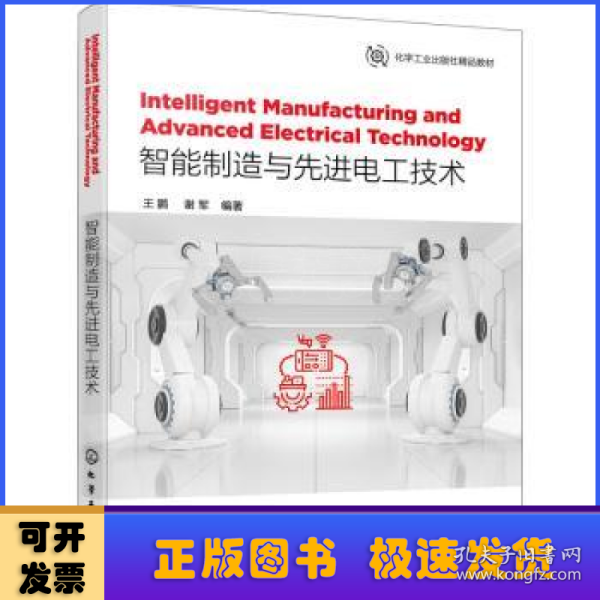 Intelligent Manufacturing and Advanced Electrical Technology 智能制造与先进电工技术