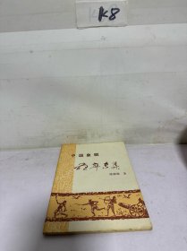 中国象棋炮卒专集