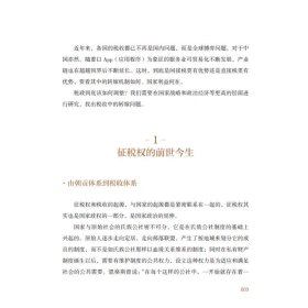 征税权 税收战争与全球财富再分配